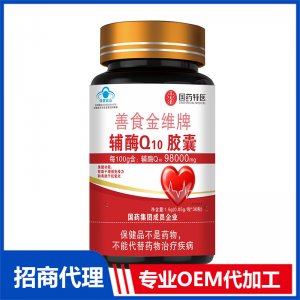 国药特医善食金维牌辅酶Q10胶囊OEM代加工 凝胶糖果胶囊贴牌定制源头厂家