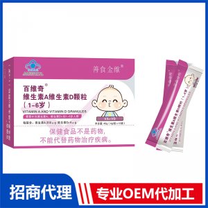 百维奇维生素A维生素D颗粒（1-6岁）OEM代加工 粉剂固体饮料贴牌定制源头厂家