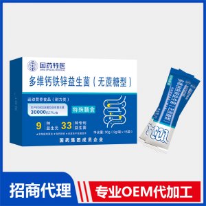 国药特医多维钙铁锌益生菌（无蔗糖型）OEM代加工 粉剂固体饮料贴牌定制源头厂家
