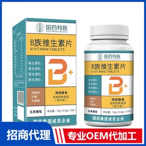 国药特医B族维生素片OEM代加工 压片糖果片剂贴牌定制源头厂家