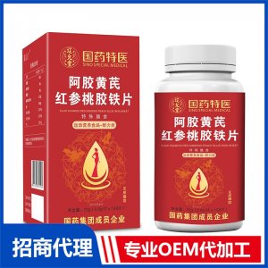国药特医阿胶黄芪红参桃胶铁片OEM代加工 压片糖果片剂贴牌定制源头厂家
