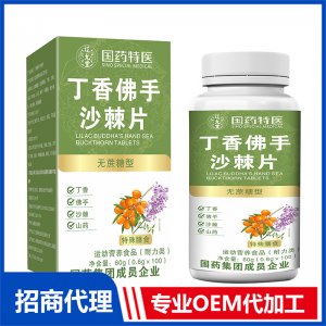 国药特医丁香佛手沙棘片OEM代加工 压片糖果片剂贴牌定制源头厂家
