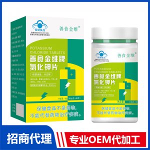 善食金维牌氯化钾片OEM代加工 压片糖果片剂贴牌定制源头厂家