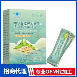 善食金维牌乳清蛋白大豆分离蛋白粉OEM代加工 粉剂固体饮料贴牌定制源头厂家