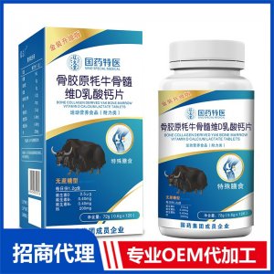国药特医骨胶原牦牛骨髓维D乳酸钙片OEM代加工 压片糖果片剂贴牌定制源头厂家