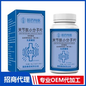 国药特医关节肽小分子片OEM代加工 压片糖果片剂贴牌定制源头厂家
