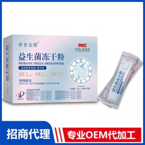 善食金维益生菌冻干粉OEM代加工 粉剂固体饮料贴牌定制源头厂家