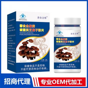善食金维牌破壁灵芝孢子粉片OEM代加工 压片糖果片剂贴牌定制源头厂家