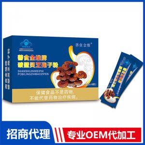 善食金维牌破壁灵芝孢子粉OEM代加工 粉剂固体饮料贴牌定制源头厂家