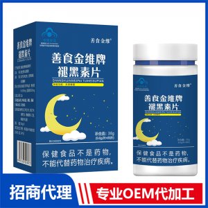 善食金维牌褪黑素片OEM代加工 压片糖果片剂贴牌定制源头厂家