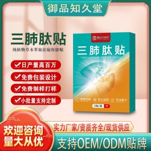 三肺肽贴OEM/ODM贴牌 贴剂定制实力厂家资质齐全量大从优