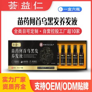 苗药何首乌黑发养发液OEM/ODM贴牌 养发液喷剂代加工资质齐全量大从优