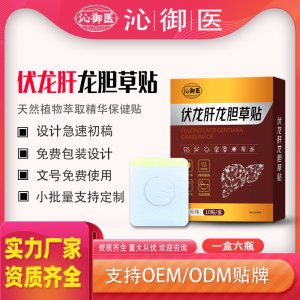 伏龙肝龙胆草贴支持OEM/ODM贴牌 贴剂实力厂家资质齐全量大从优