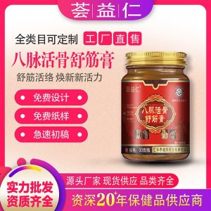 八脉活骨膏支持OEM/ODM贴牌 膏剂代加工资质齐全量大从优