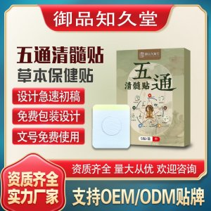 五通清髓贴支持OEM/ODM贴牌 贴剂定制实力厂家资质齐全量大从优