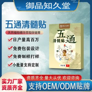 五通清髓贴支持OEM/ODM贴牌 贴剂定制加工实力厂家资质齐全量大从优