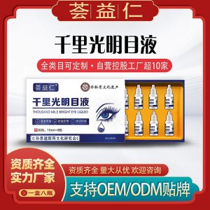 千里光明目液OEM代加工 资质齐全实力厂家