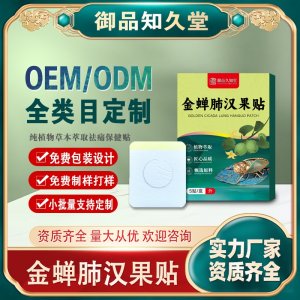 金蝉肺汉果贴支持OEM/ODM贴牌 贴剂定制实力厂家资质齐全量大从优