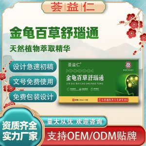 金龟百草舒瑙通喷剂OEM/ODM贴牌 喷剂代工资质齐全量大从优