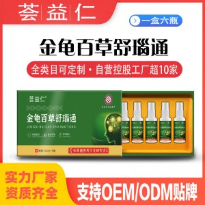 金龟百草舒瑙通喷剂OEM/ODM贴牌定制 喷剂代加工资质齐全量大从优