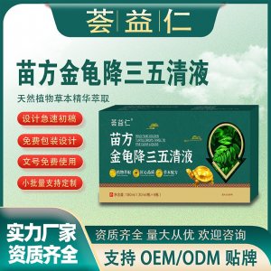 苗方金龟降三五清液OEM/ODM贴牌 喷剂洗液代加工资质齐全量大从优