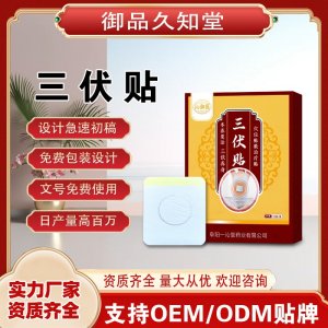 三伏贴支持OEM/ODM贴牌 贴剂定制实力厂家资质齐全量大从优