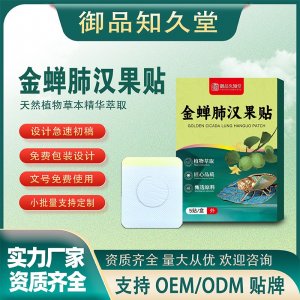 金蝉肺汉果贴支持OEM/ODM贴牌 贴剂实力厂家资质齐全量大从优
