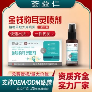 金钱豹耳灵喷剂OEM/ODM贴牌 喷剂代加工资质齐全量大从优