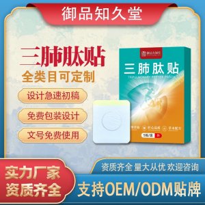 三肺肽贴支持OEM/ODM贴牌 贴剂定制实力厂家资质齐全量大从优