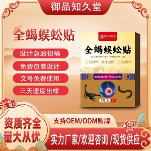 全蝎蜈蚣贴支持OEM/ODM贴牌 贴剂定制实力厂家资质齐全量大从优
