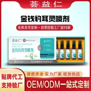 金钱豹耳灵喷剂OEM/ODM贴牌 喷剂代工资质齐全量大从优