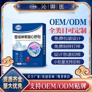 雪域神草脑心舒贴支持OEM/ODM贴牌 贴剂实力厂家资质齐全量大从优