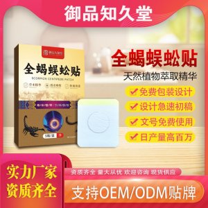 全蝎蜈蚣贴支持OEM/ODM贴牌 贴剂定制加工实力厂家资质齐全量大从优