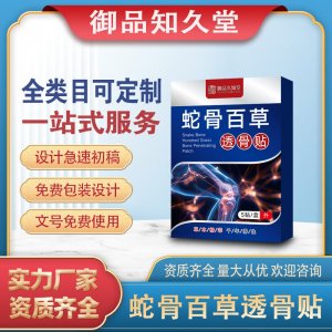 蛇骨百草透骨贴支持OEM/ODM贴牌 贴剂定制实力厂家资质齐全量大从优