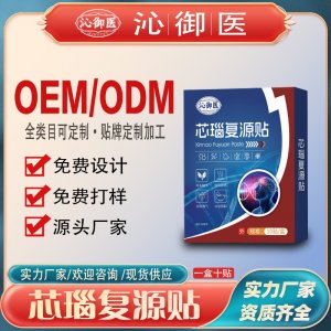 芯瑙复源贴支持OEM/ODM贴牌 贴剂定制实力厂家资质齐全量大从优