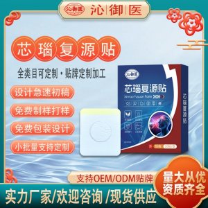 芯瑙复源贴OEM/ODM贴牌 贴剂定制实力厂家资质齐全量大从优