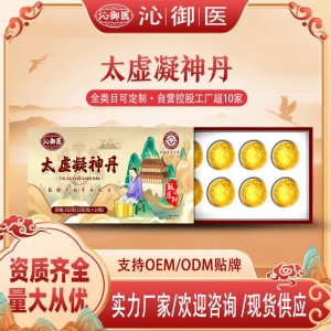太虚凝神丹OEM/ODM贴牌 泡脚丸定制资质齐全量大从优
