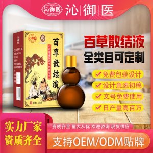 百草散结液OEM/ODM贴牌 实力厂家资质齐全量大从优