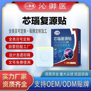 芯瑙复源贴支持OEM/ODM贴牌 贴剂实力厂家资质齐全量大从优