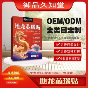 地龙芯瑙贴支持OEM/ODM贴牌 贴剂实力厂家资质齐全量大从优