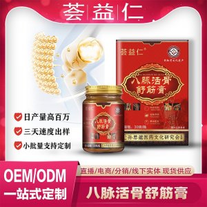 八脉活骨膏OEM/ODM贴牌 膏剂代加工资质齐全量大从优