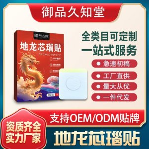 地龙芯瑙贴OEM/ODM贴牌 贴剂实力厂家资质齐全量大从优