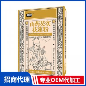 山药芡实茯苓粉OEM代加工 药食同源粉贴牌定制