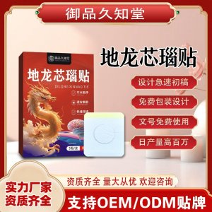 地龙芯瑙贴支持OEM/ODM贴牌 贴剂加工实力厂家资质齐全量大从优