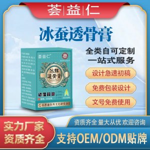 冰蚕透骨膏OEM/ODM贴牌 膏剂代工资质齐全量大从优