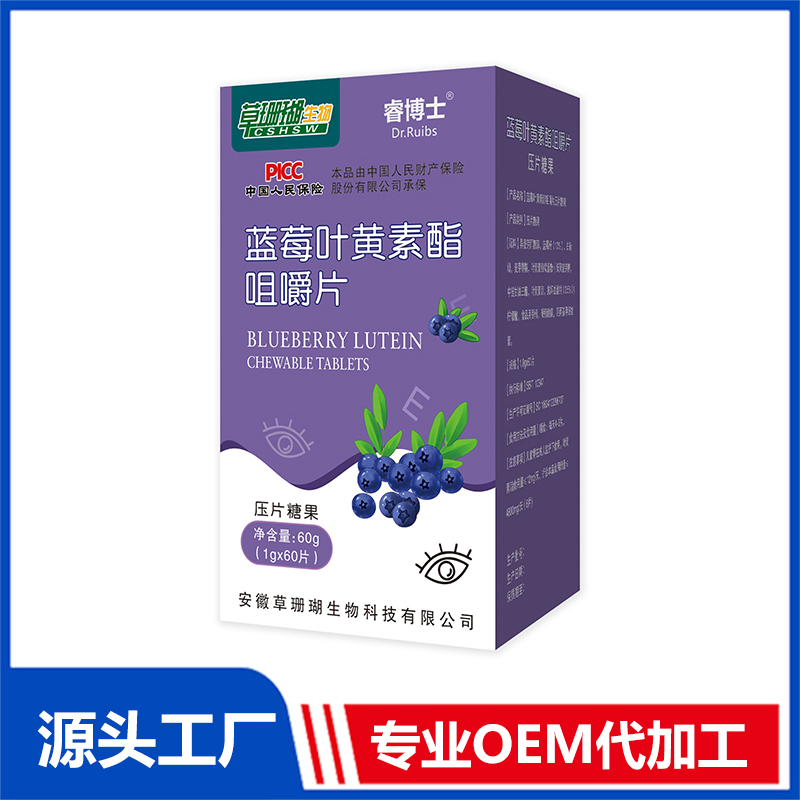 蓝莓叶黄素酯咀嚼片60g压片糖果OEM/ODM贴牌代工源头厂家