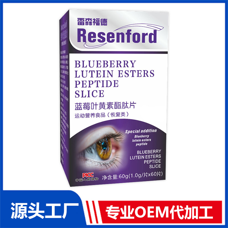蓝莓叶黄素酯肽片60g运动营养食品OEM/ODM贴牌代工源头厂家