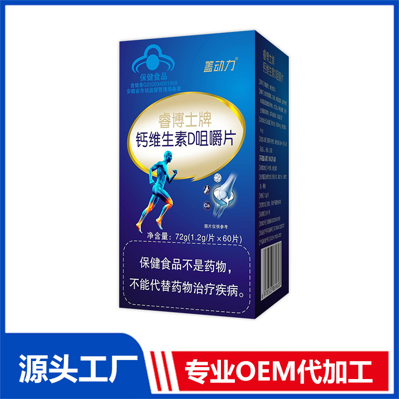 钙维生素D咀嚼片72g 压片糖果OEM/ODM贴牌代工源头厂家