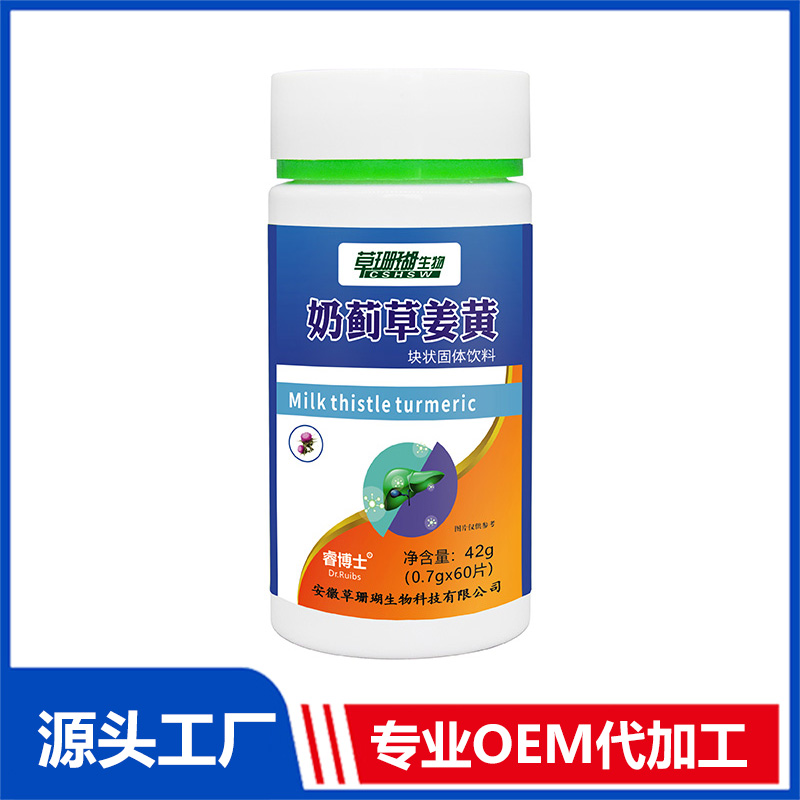 奶蓟草姜黄42g块状固体饮料OEM/ODM贴牌代工源头厂家