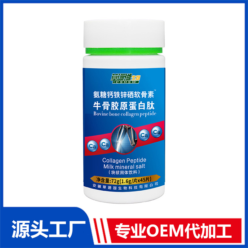 牛骨胶原蛋白肽72g块状固体饮料OEM/ODM贴牌代工源头厂家
